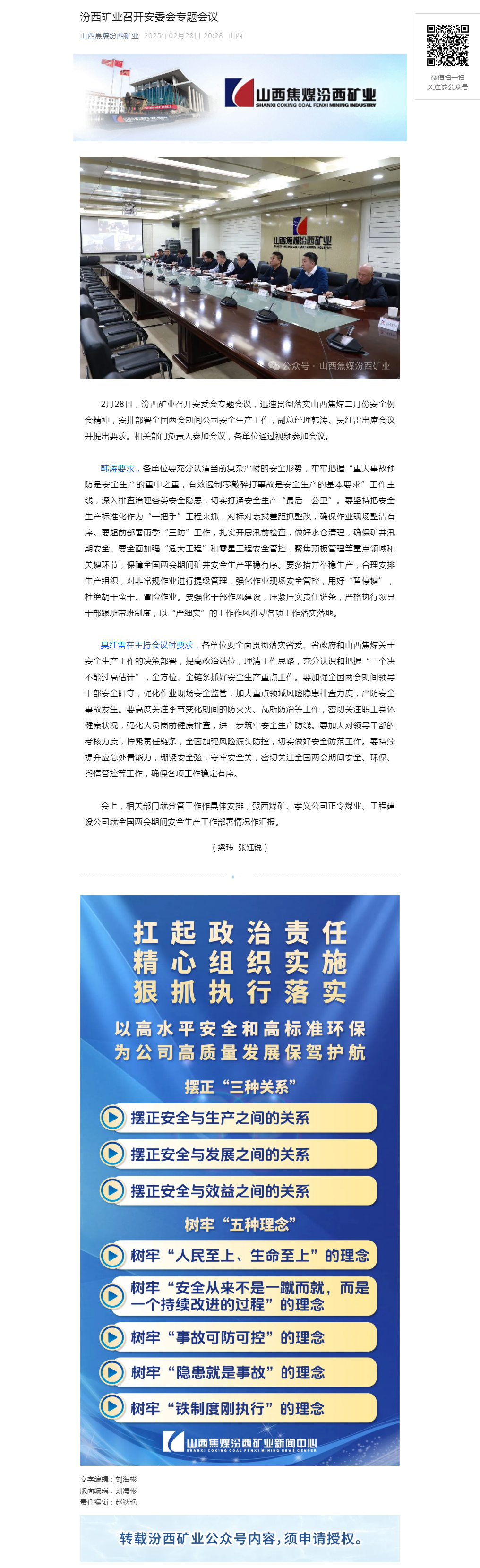 汾西矿业召开安委会专题会议.png