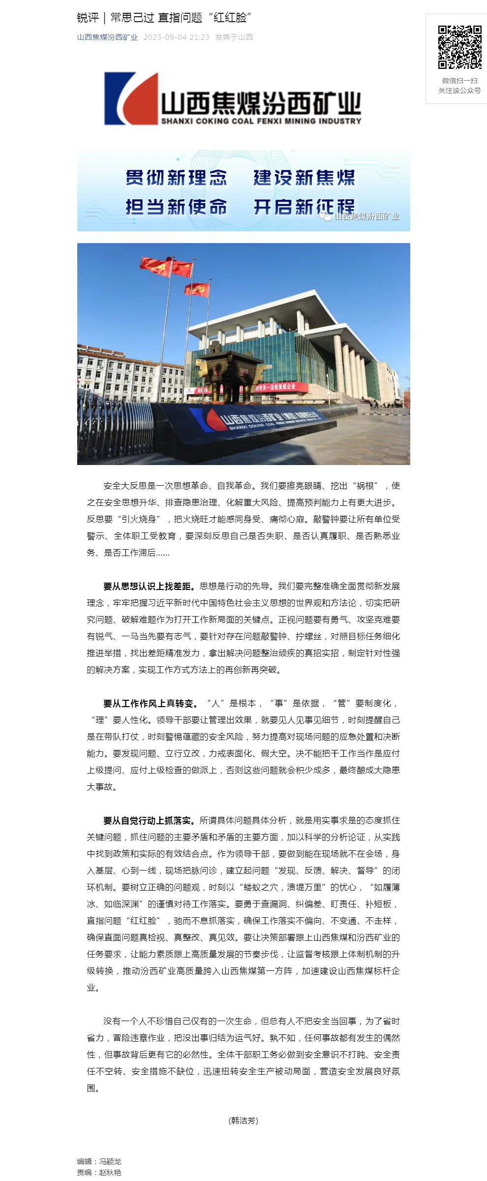 锐评｜常思己过 直指问题“红红脸”.png