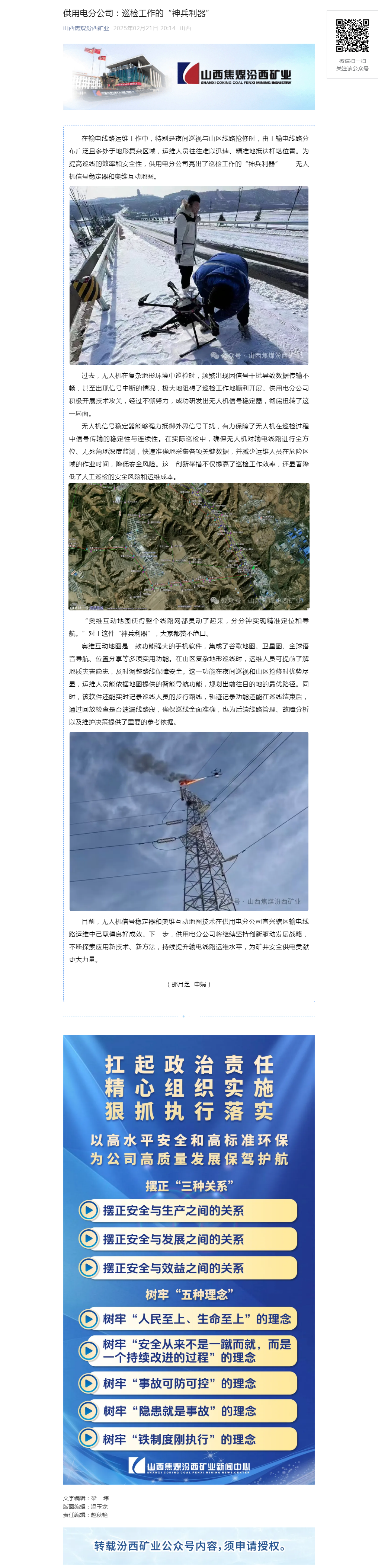 供用电分公司：巡检工作的“神兵利器”.png