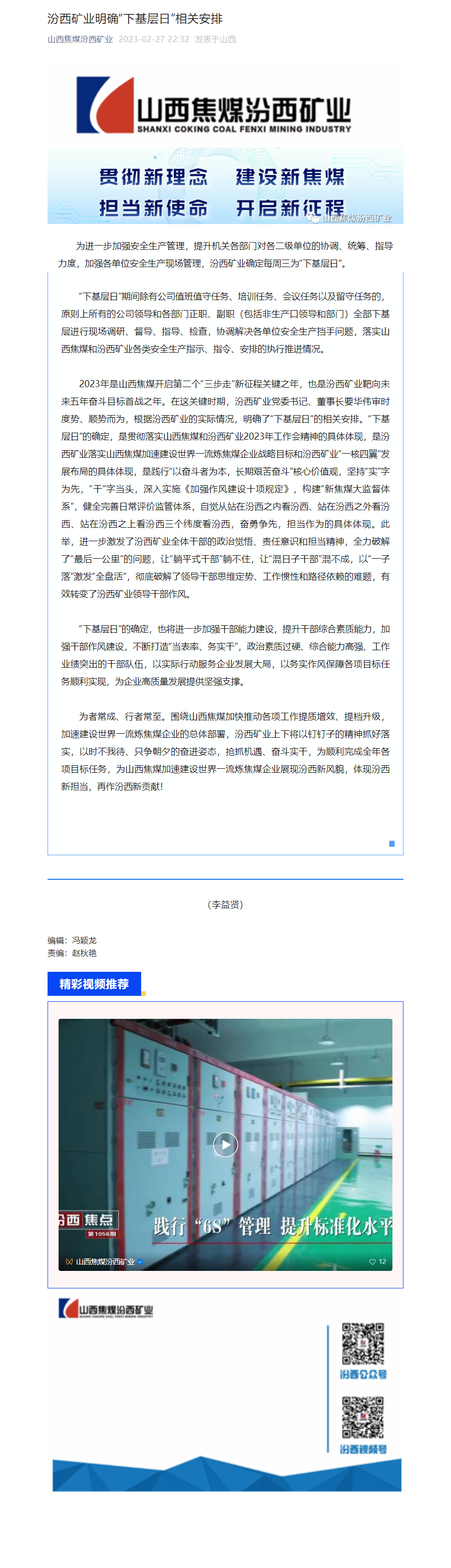 汾西矿业明确“下基层日”相关安排.png