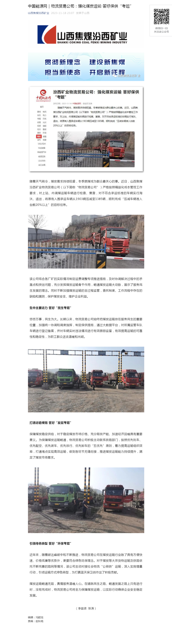 中国能源网｜物流贸易公司：强化煤炭运输 答好保供“考题”.png
