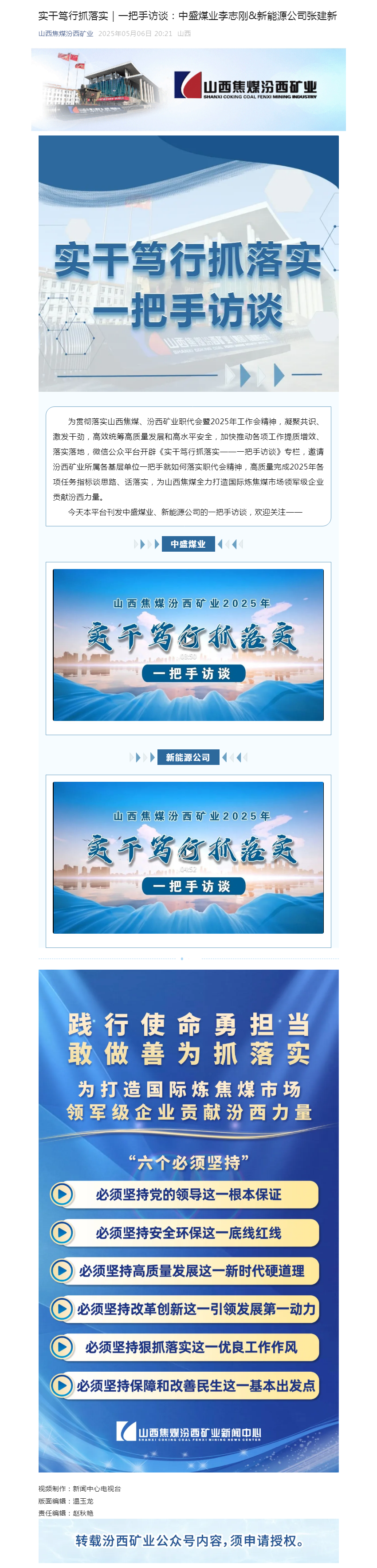 实干笃行抓落实｜一把手访谈：中盛煤业李志刚&新能源公司张建新.png