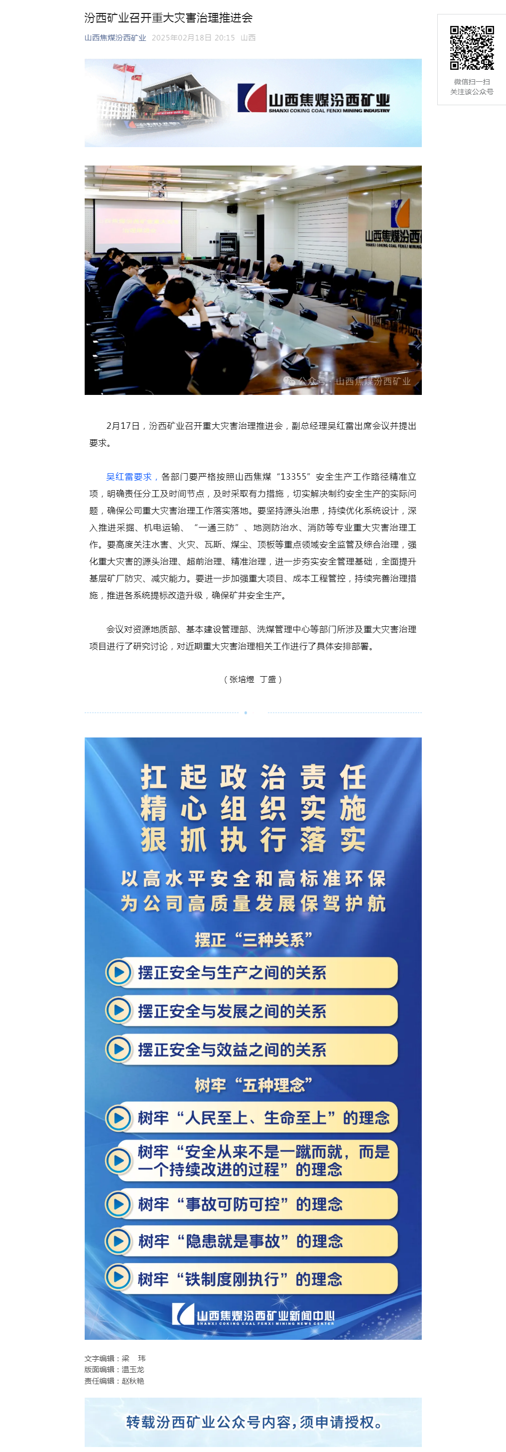 汾西矿业召开重大灾害治理推进会.png
