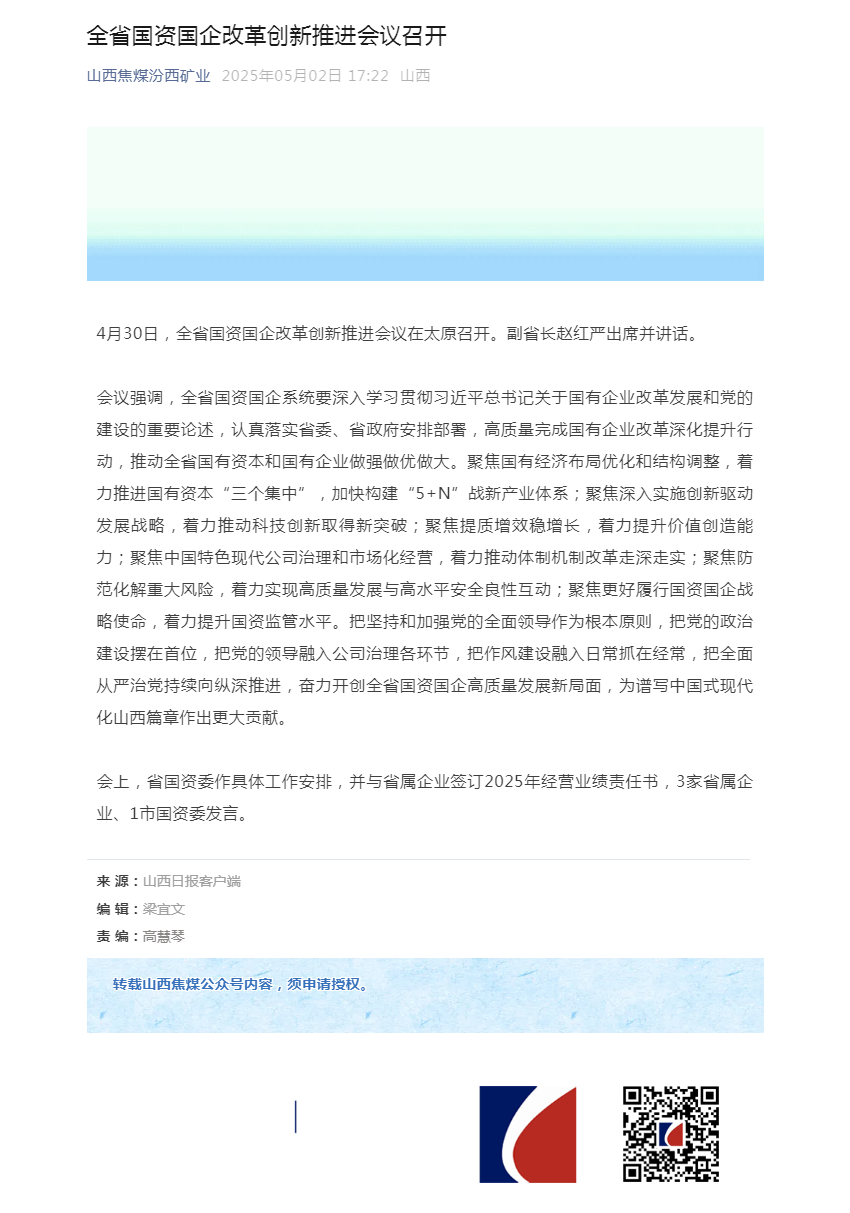 全省国资国企改革创新推进会议召开.png