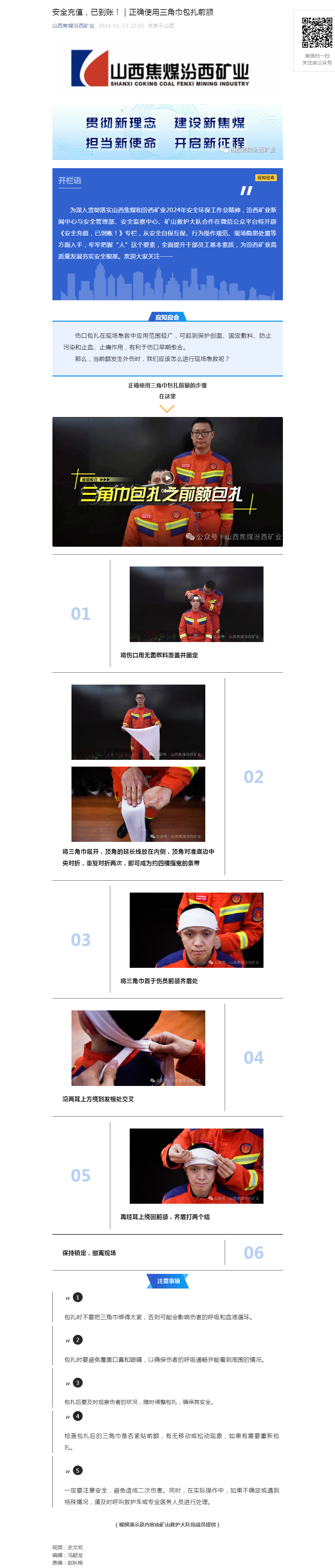 安全充值，已到账！｜正确使用三角巾包扎前额.png