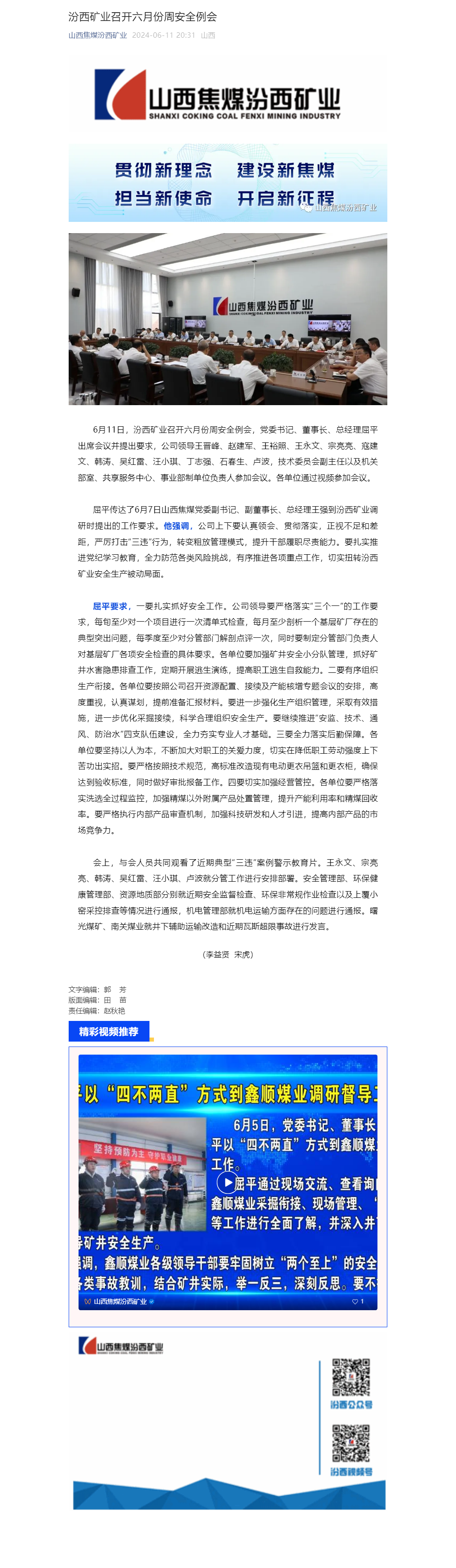 汾西矿业召开六月份周安全例会.png