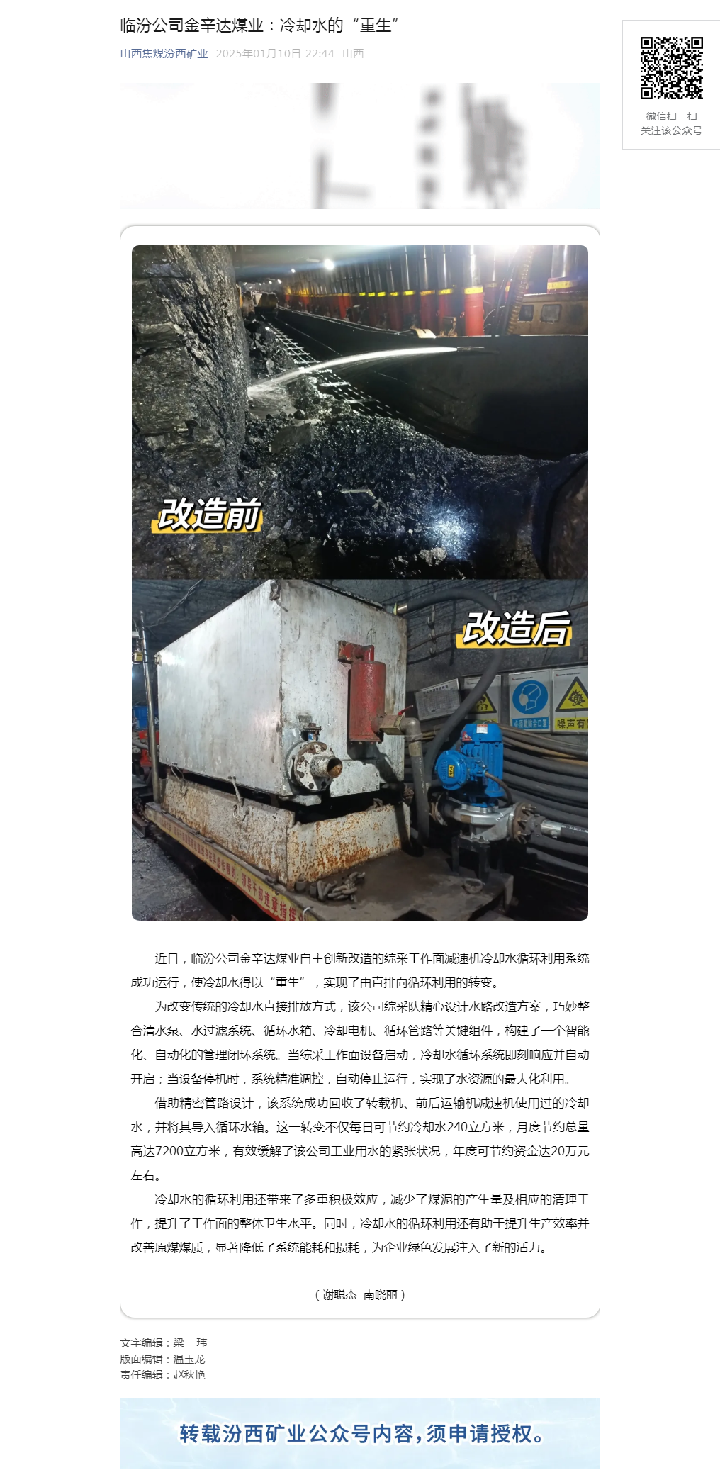 临汾公司金辛达煤业：冷却水的“重生”.png