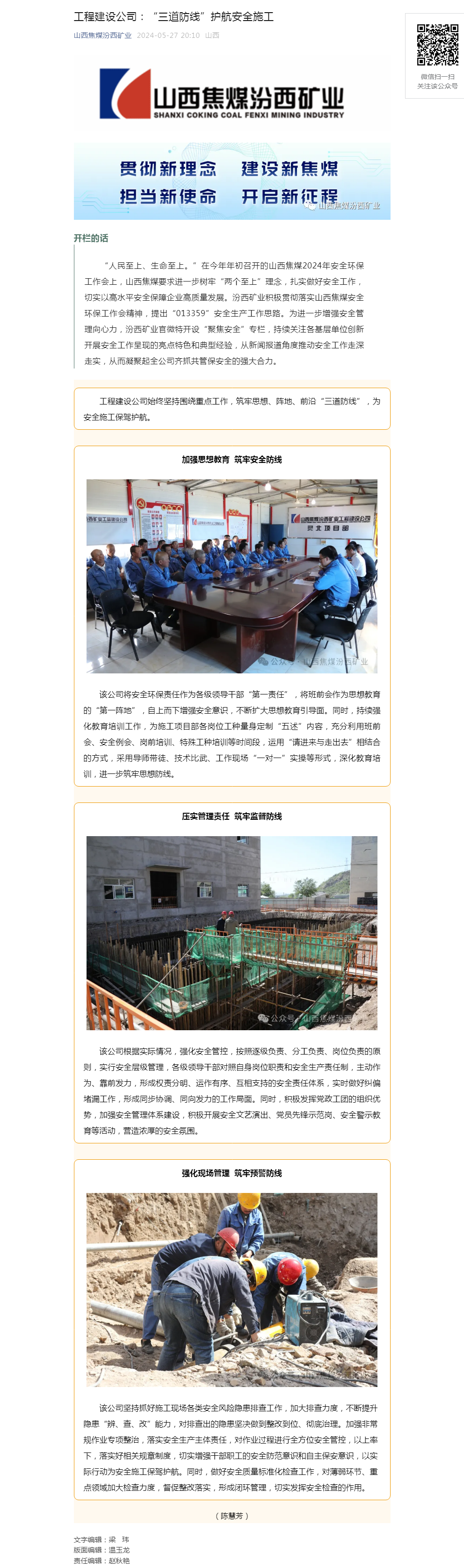 工程建设公司：“三道防线”护航安全施工.png