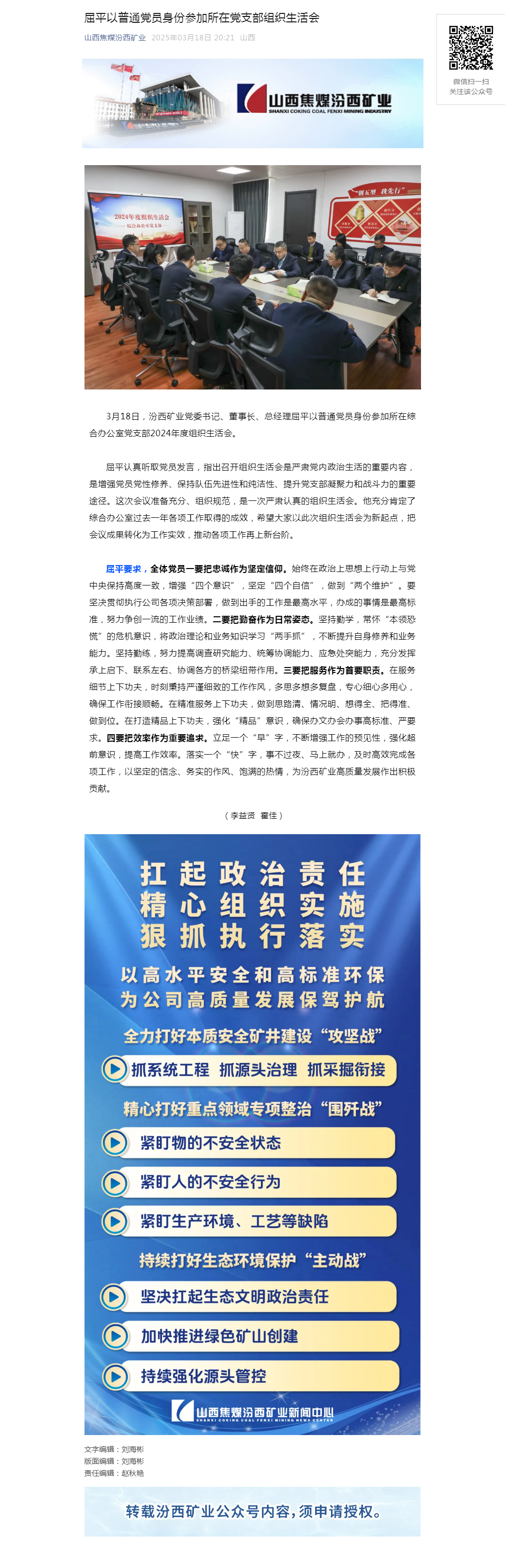 屈平以普通党员身份参加所在党支部组织生活会.png
