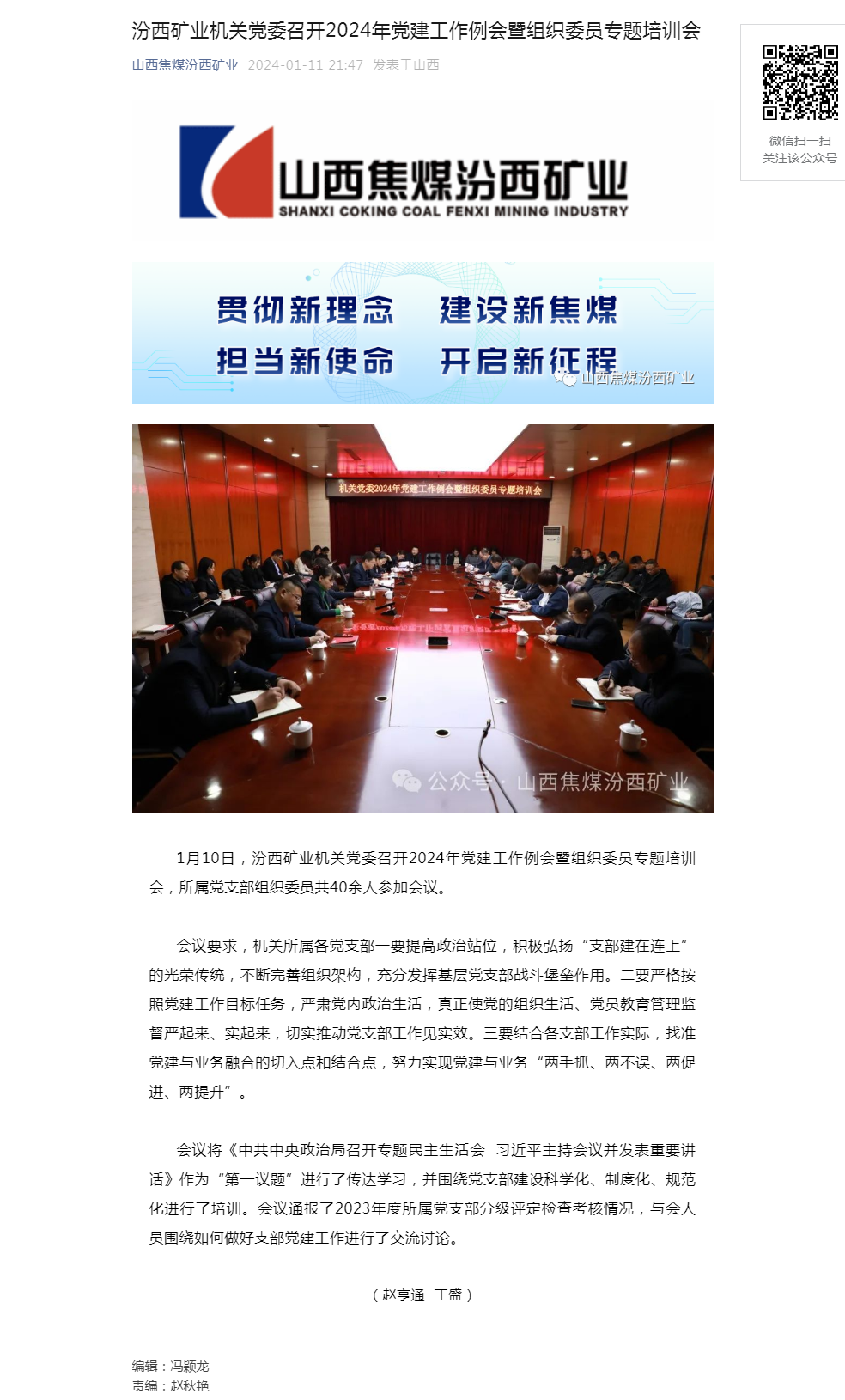 汾西矿业机关党委召开2024年党建工作例会暨组织委员专题培训会.png