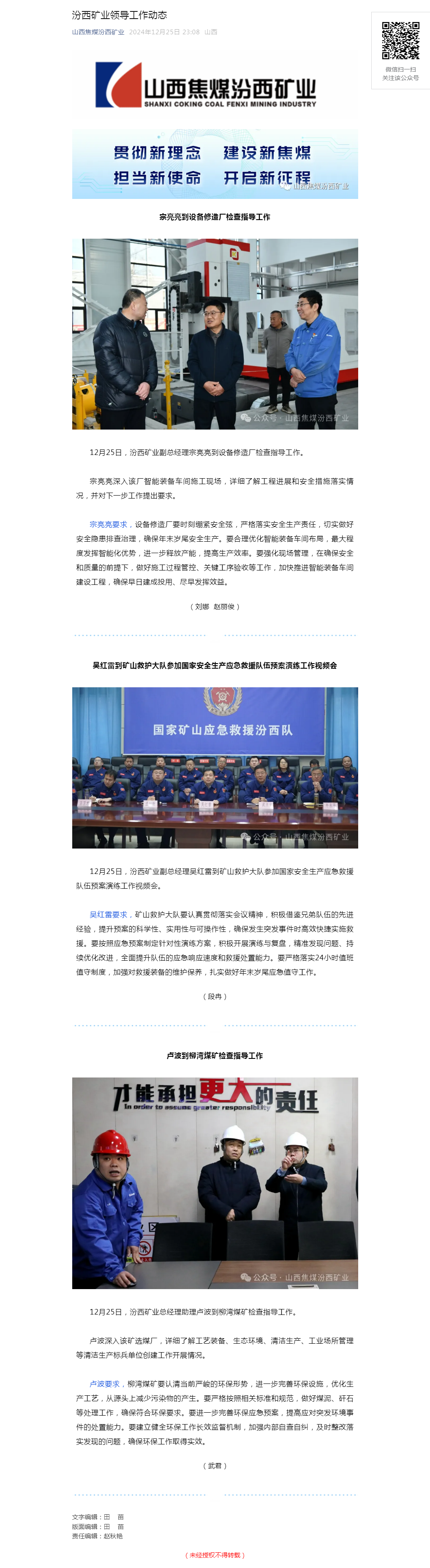 汾西矿业领导工作动态.png