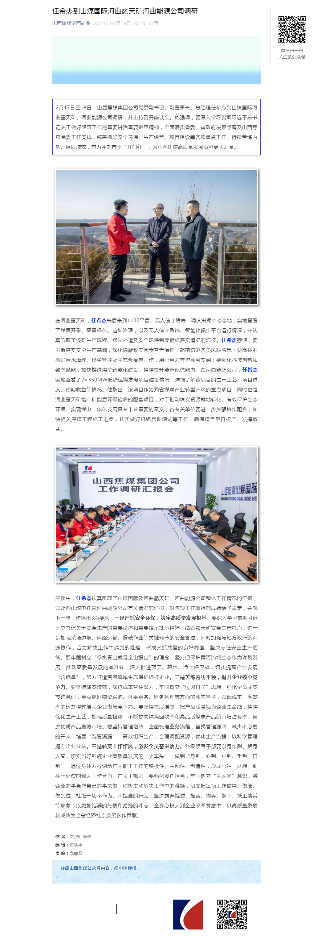 任希杰到山煤国际河曲露天矿河曲能源公司调研.png