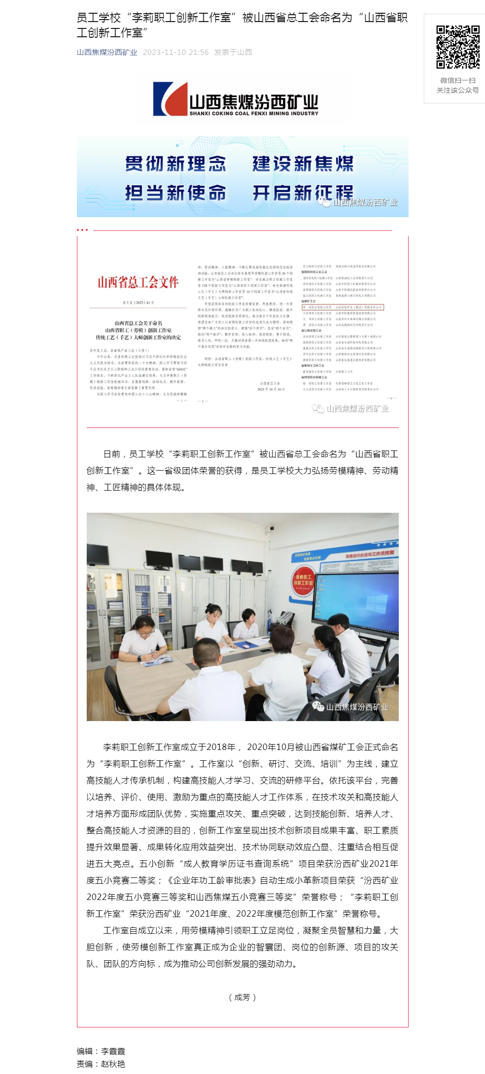 员工学校“李莉职工创新工作室”被山西省总工会命名为“山西省职工创新工作室”.png