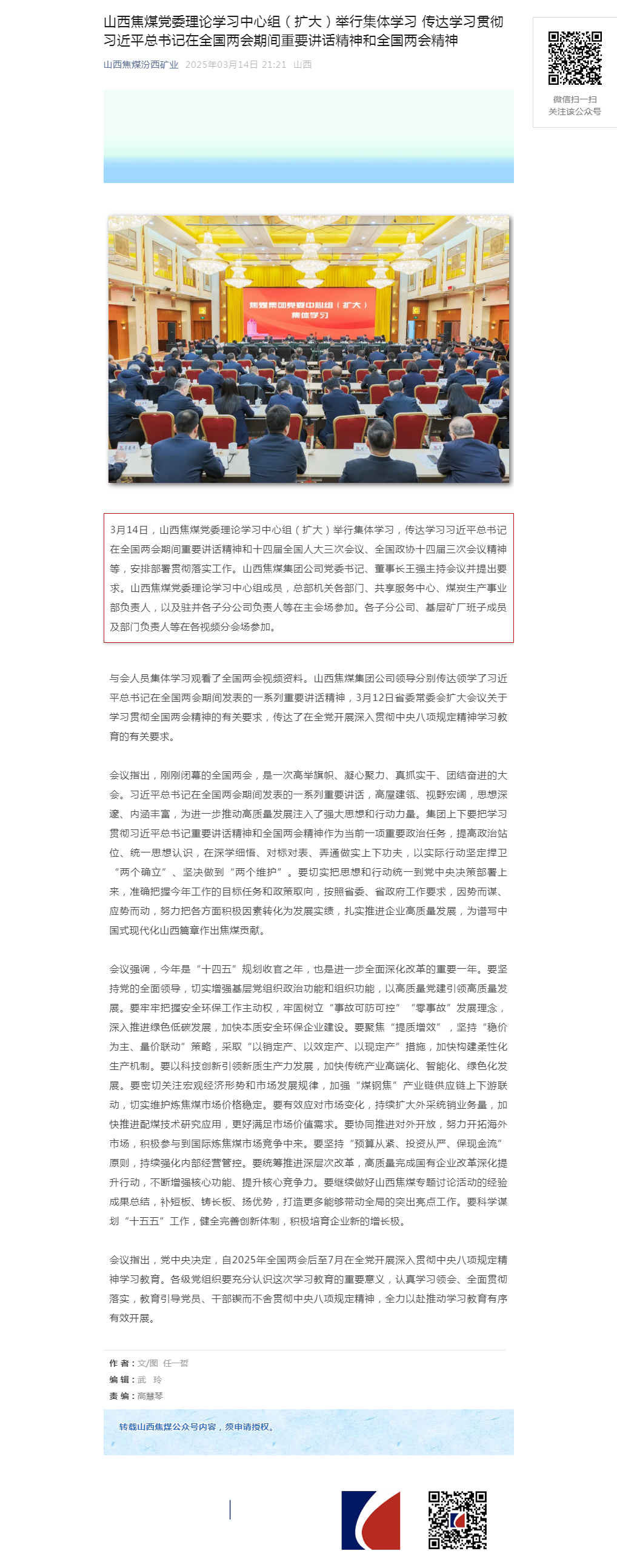 山西焦煤党委理论学习中心组（扩大）举行集体学习 传达学习贯彻习近平总书记在全国两会期间重要讲话精神和.png