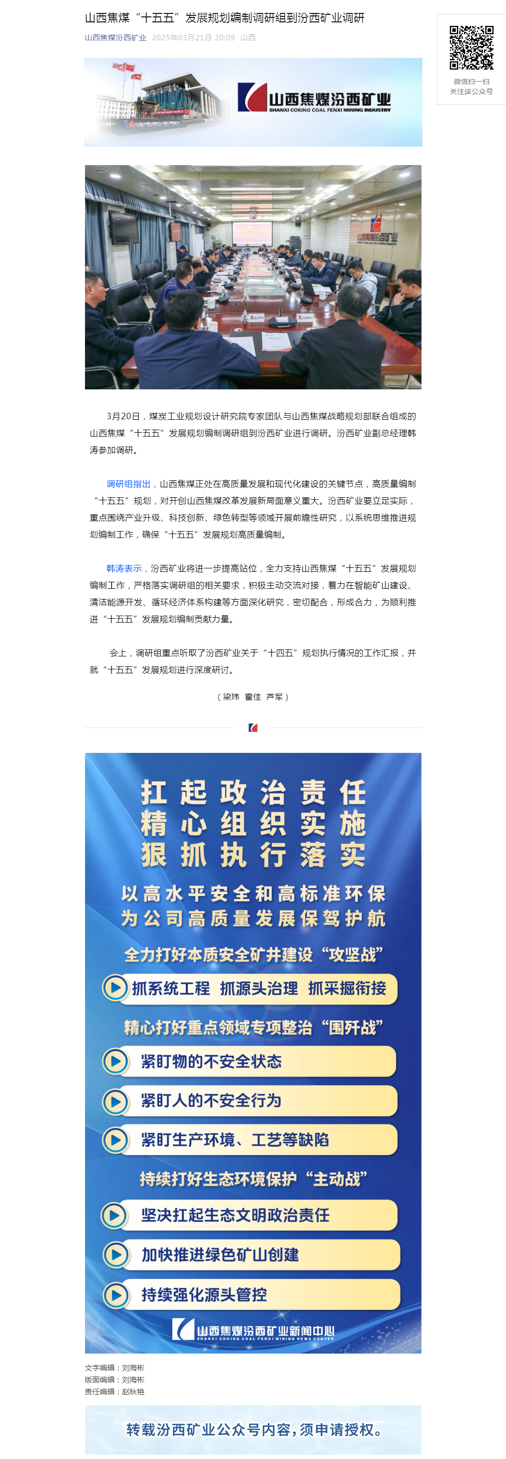 山西焦煤“十五五”发展规划编制调研组到汾西矿业调研.png