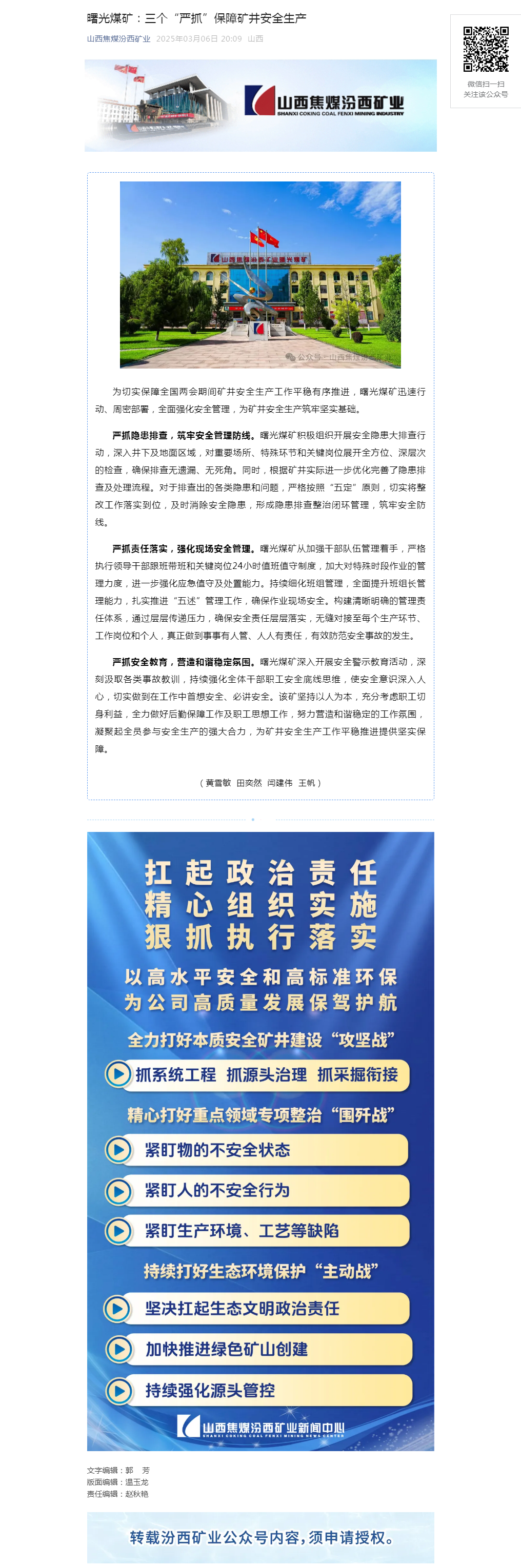曙光煤矿：三个“严抓”保障矿井安全生产.png