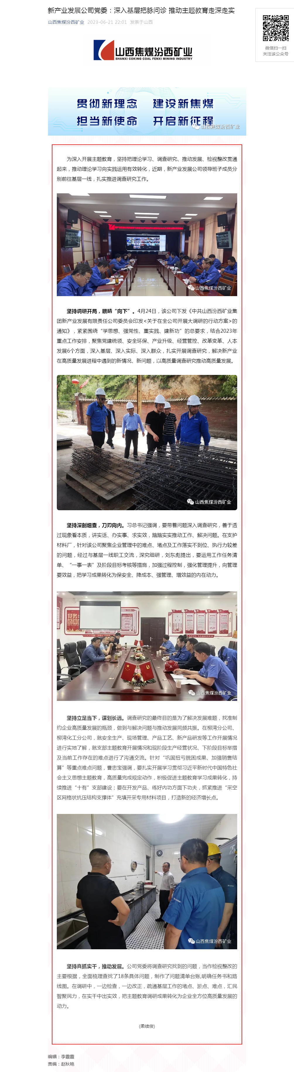新产业发展公司党委：深入基层把脉问诊 推动主题教育走深走实.png