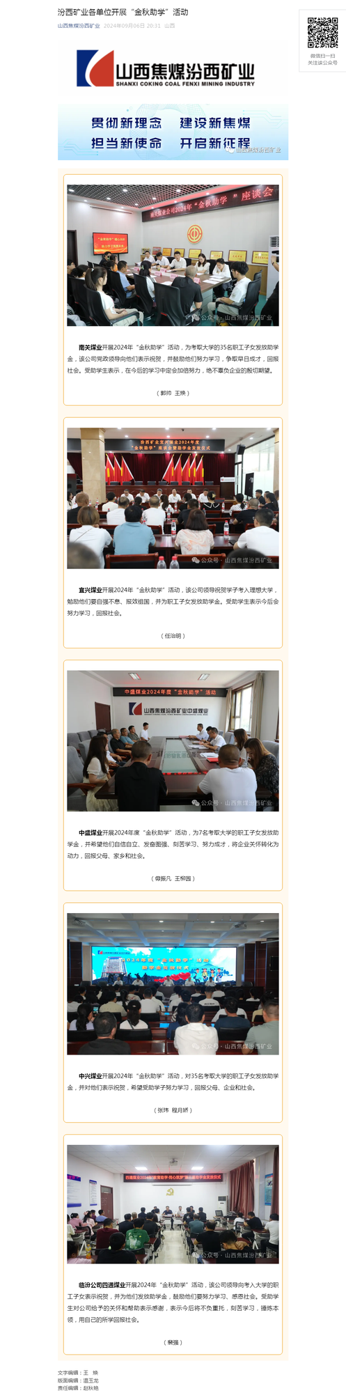 汾西矿业各单位开展“金秋助学”活动.png
