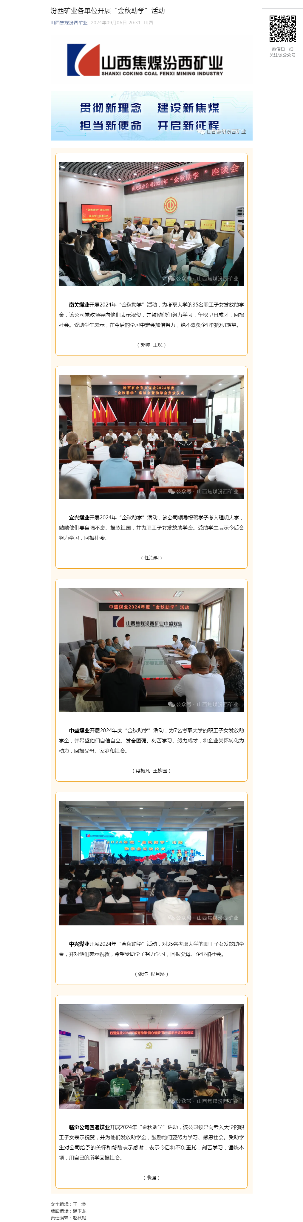汾西矿业各单位开展“金秋助学”活动.png