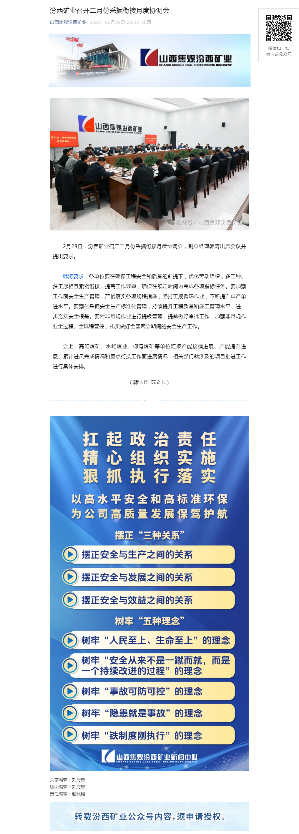 汾西矿业召开二月份采掘衔接月度协调会.png