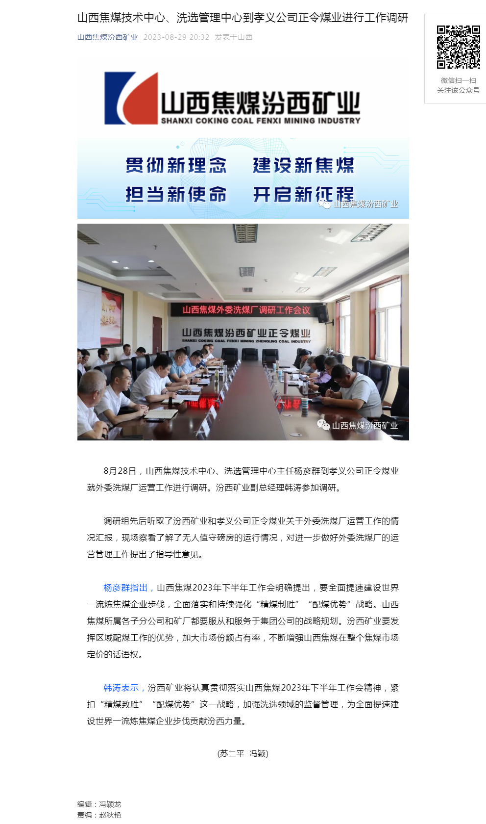 山西焦煤技术中心、洗选管理中心到孝义公司正令煤业进行工作调研.png