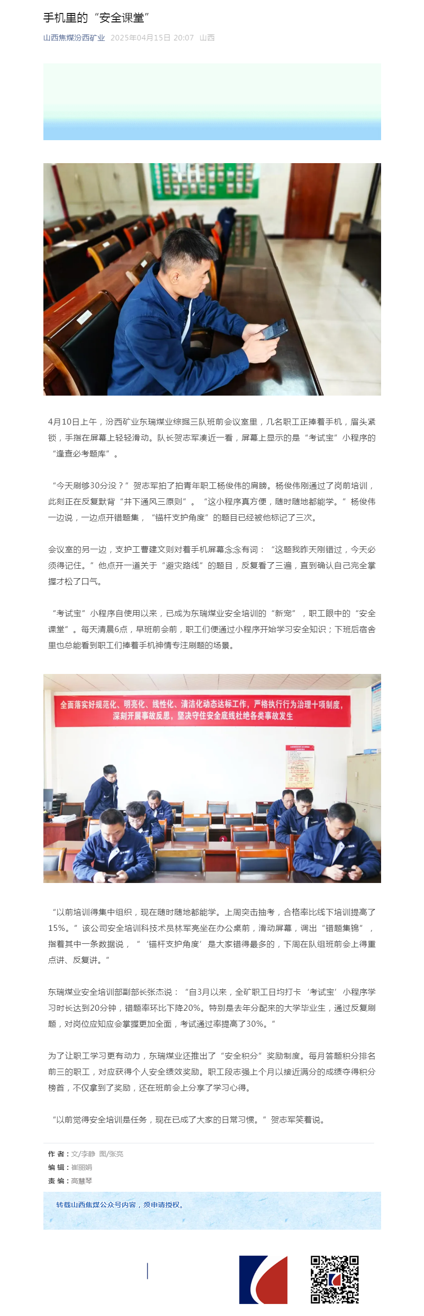 手机里的“安全课堂”.png