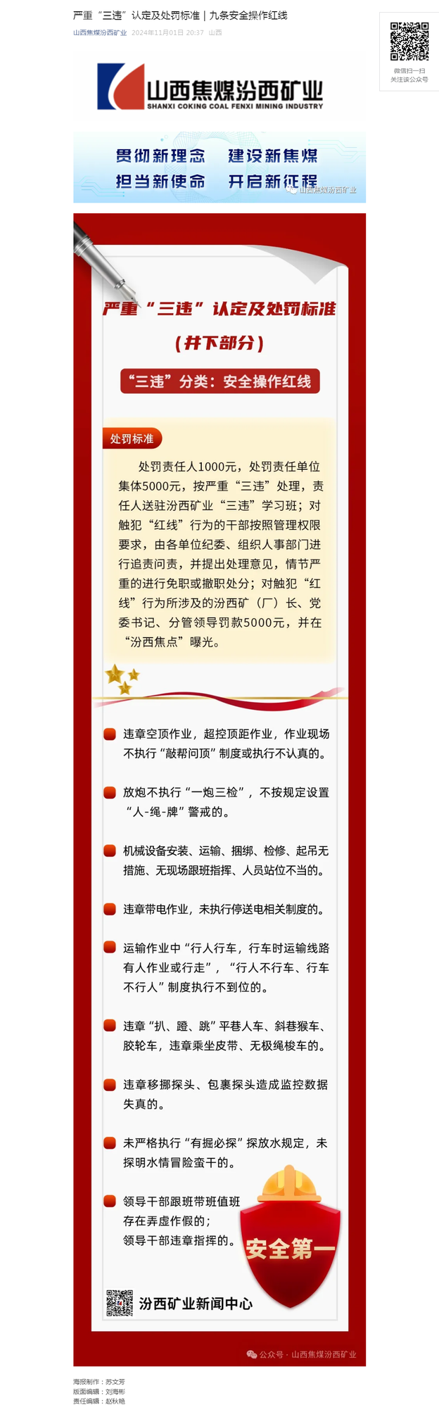 严重“三违”认定及处罚标准｜九条安全操作红线.png