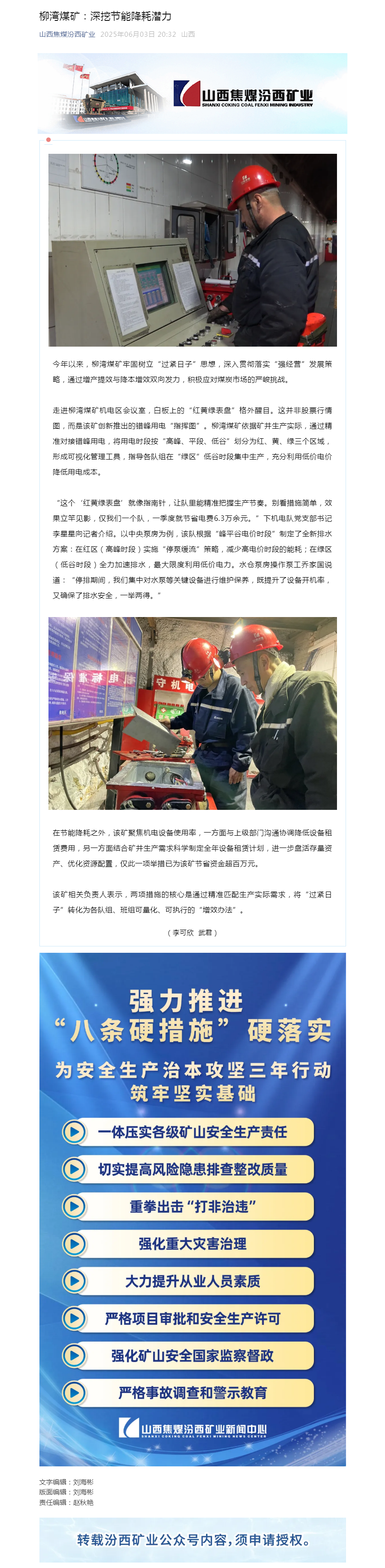 柳湾煤矿：深挖节能降耗潜力.png