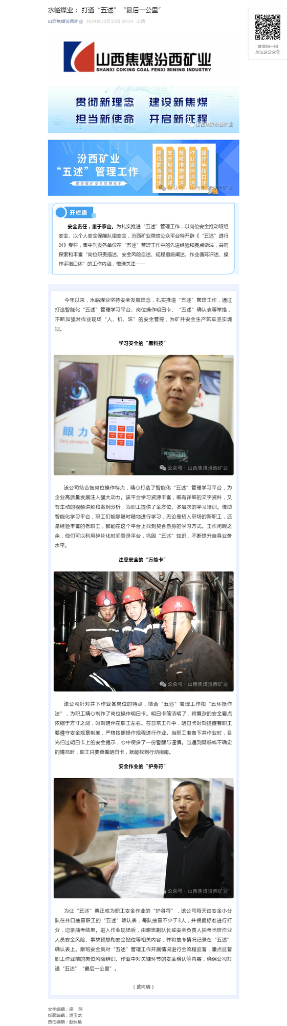 水峪煤业： 打通“五述”“最后一公里”.png
