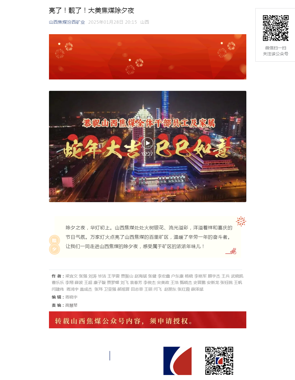 亮了！靓了！大美焦煤除夕夜.png