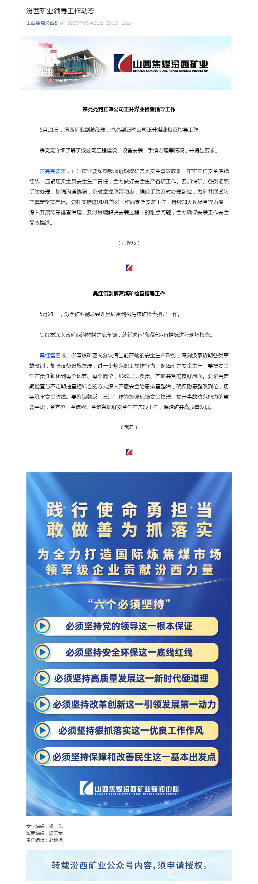 汾西矿业领导工作动态.png