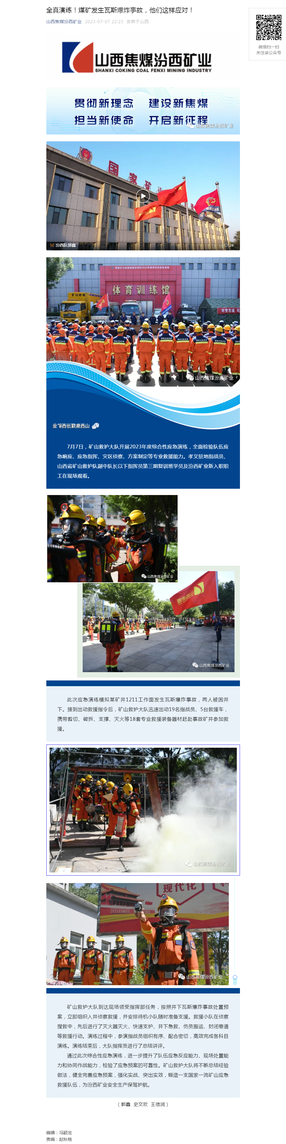 全真演练！煤矿发生瓦斯爆炸事故，他们这样应对！.png