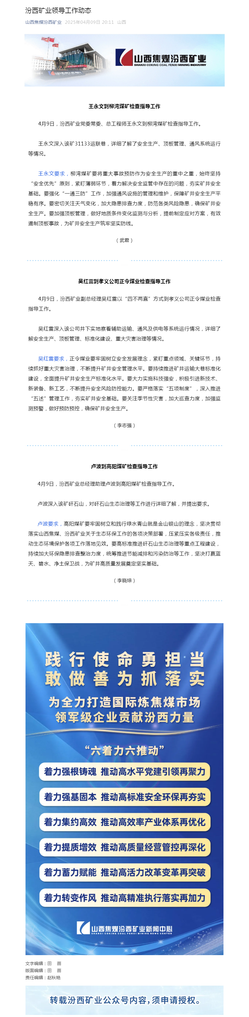 汾西矿业领导工作动态.png