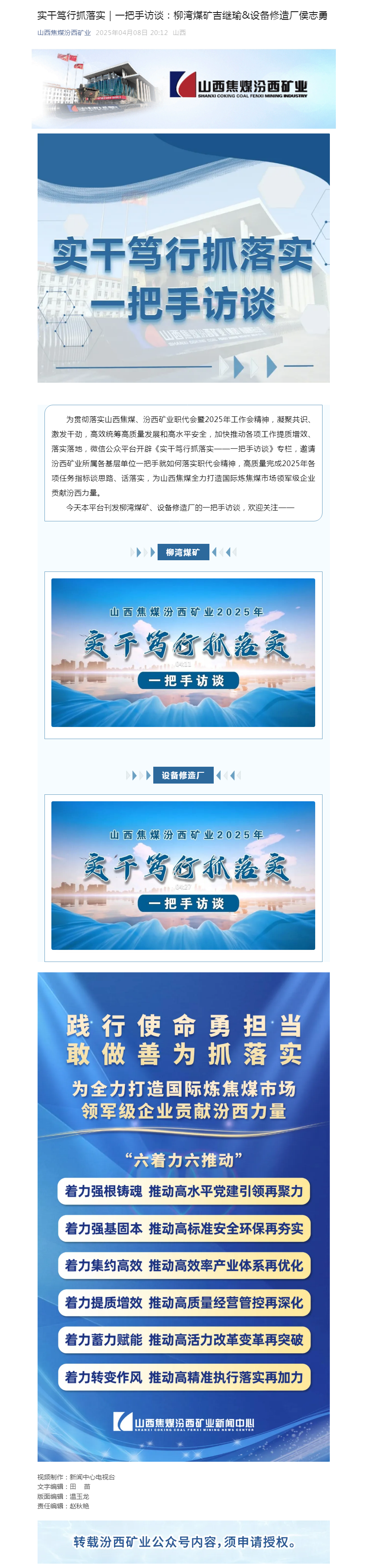 实干笃行抓落实｜一把手访谈：柳湾煤矿吉继瑜&设备修造厂侯志勇.png