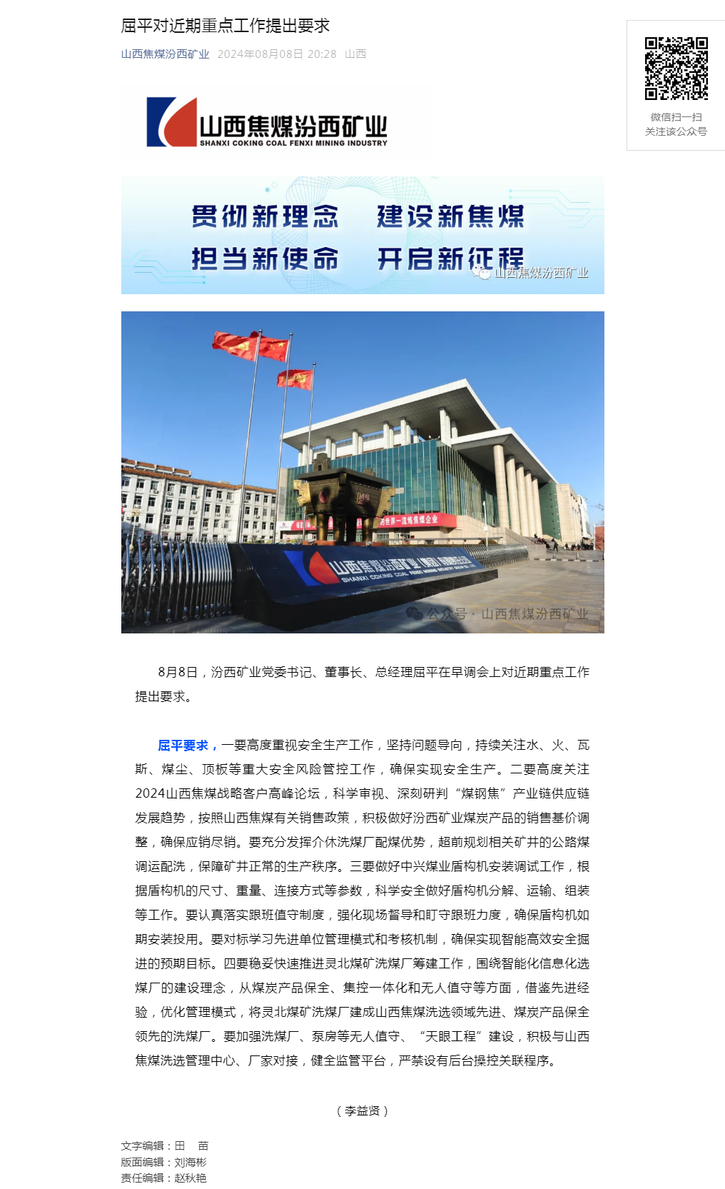 屈平对近期重点工作提出要求.png