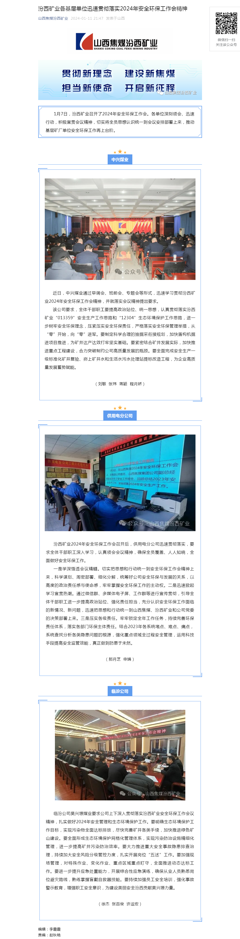 汾西矿业各基层单位迅速贯彻落实2024年安全环保工作会精神.png