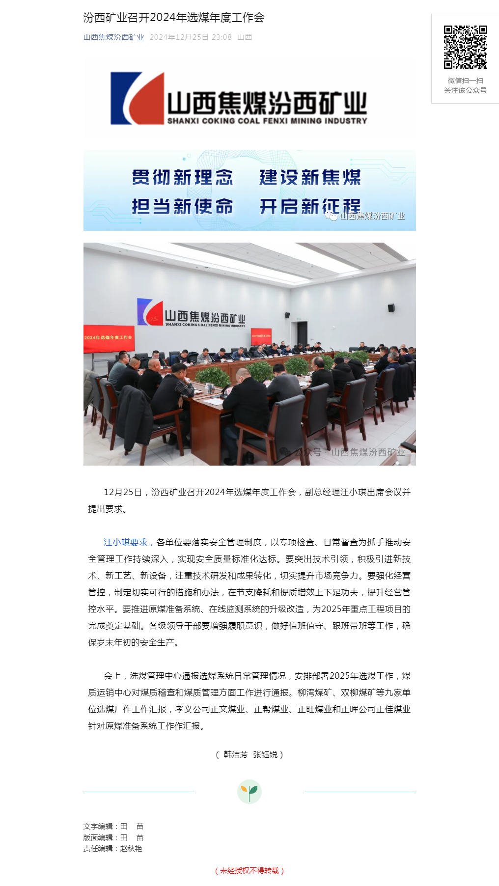 汾西矿业召开2024年选煤年度工作会.png