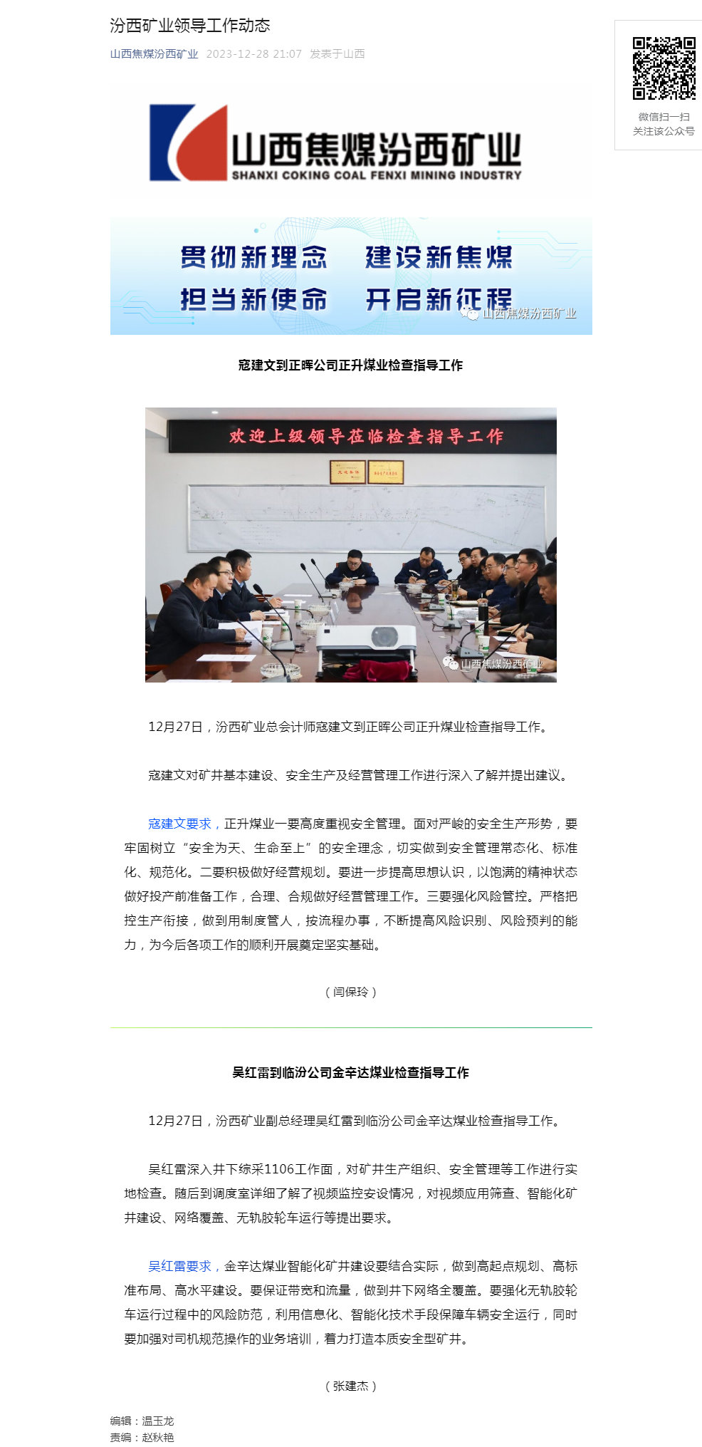 汾西矿业领导工作动态.png