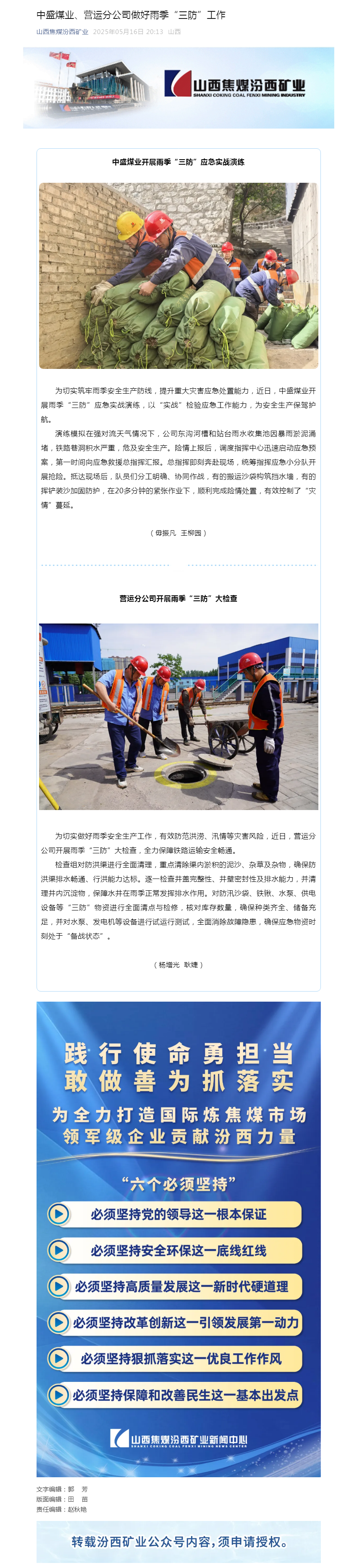 中盛煤业、营运分公司做好雨季“三防”工作.png