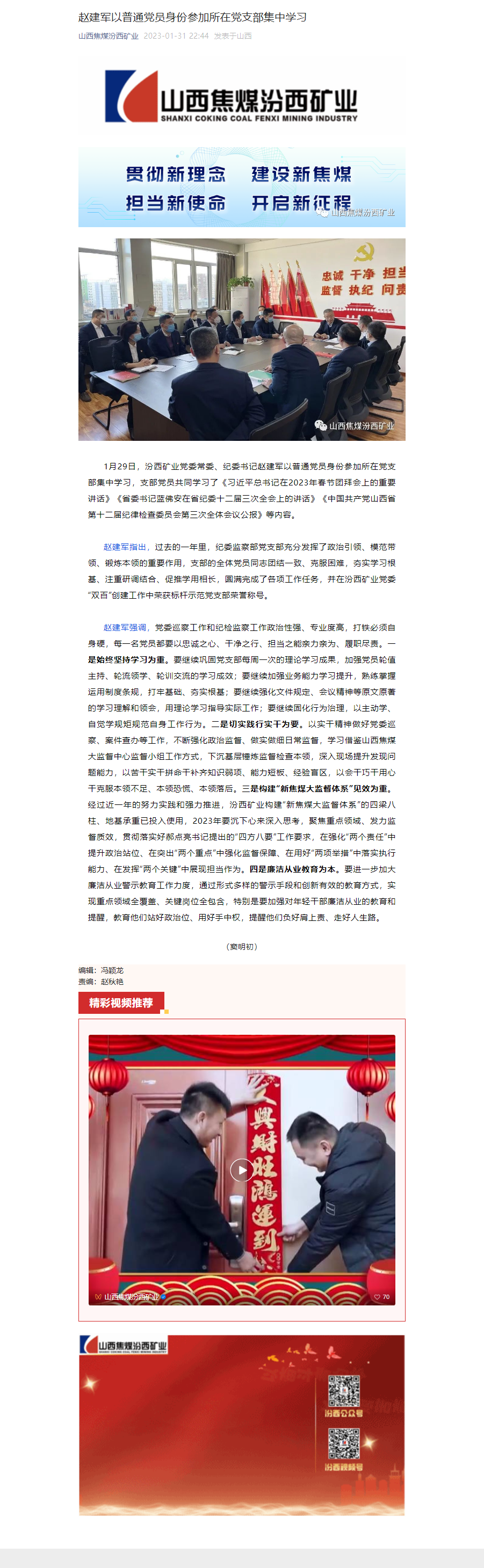 赵建军以普通党员身份参加所在党支部集中学习.png