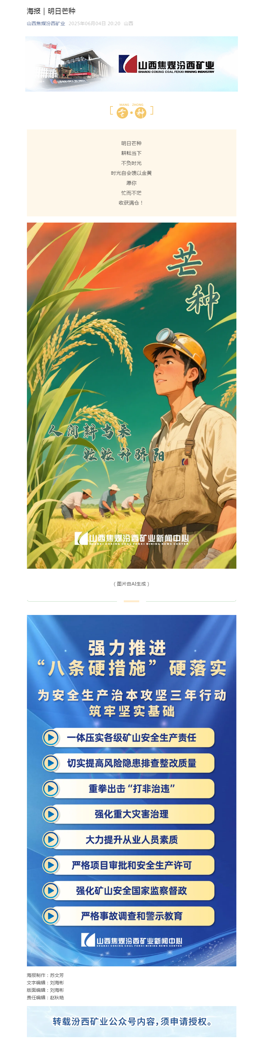 海报｜明日芒种.png