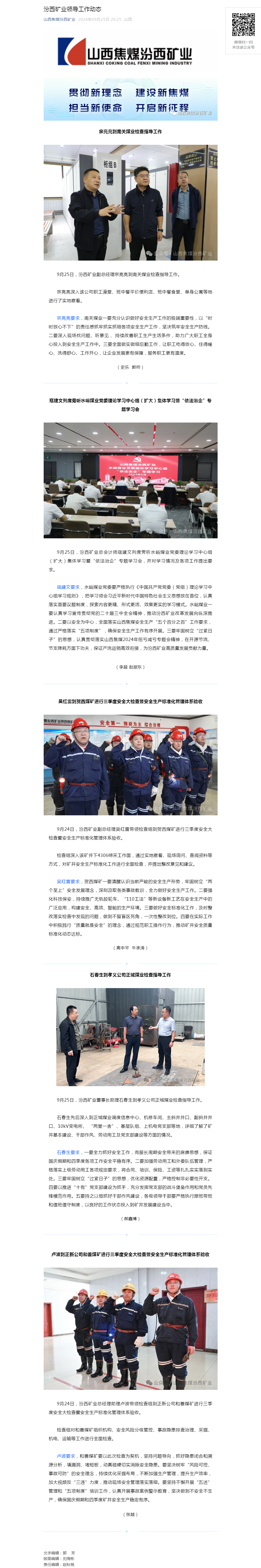 汾西矿业领导工作动态.png