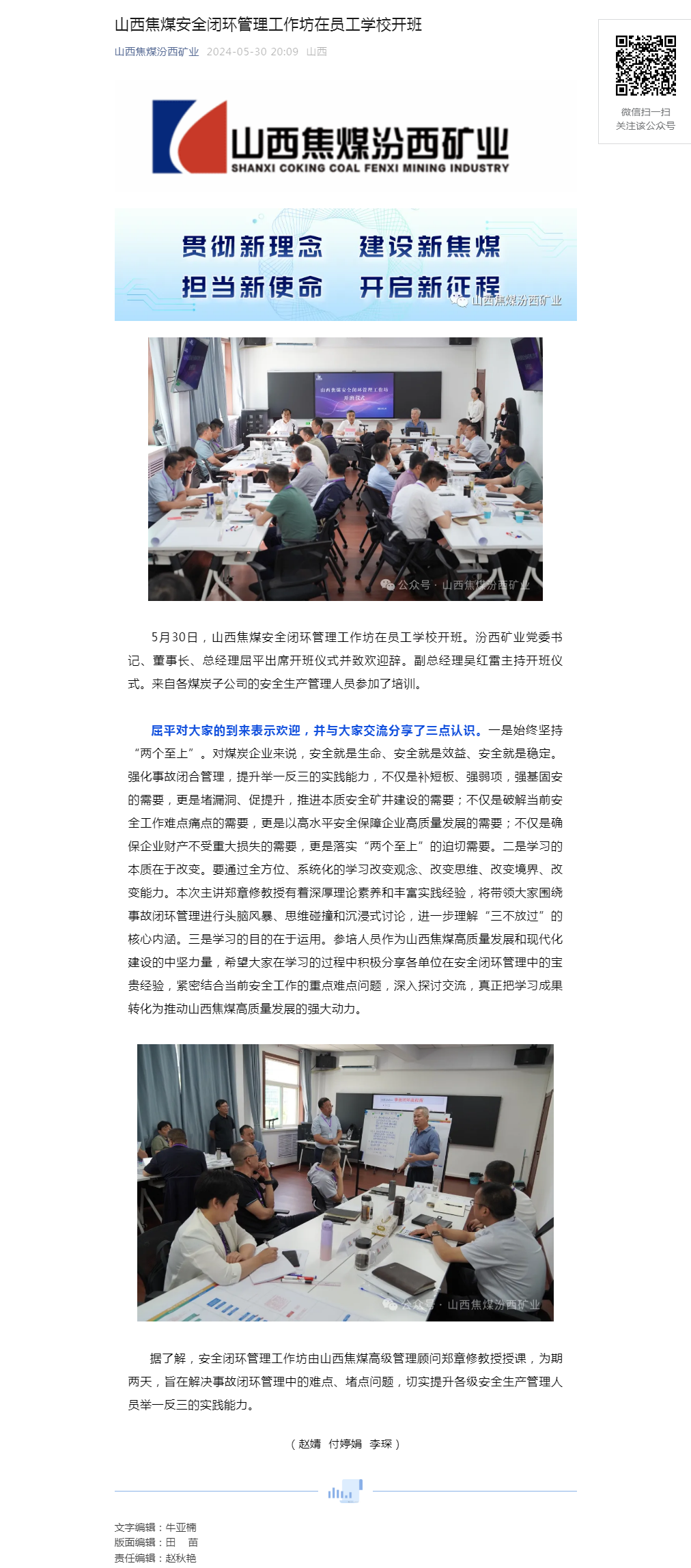 山西焦煤安全闭环管理工作坊在员工学校开班.png