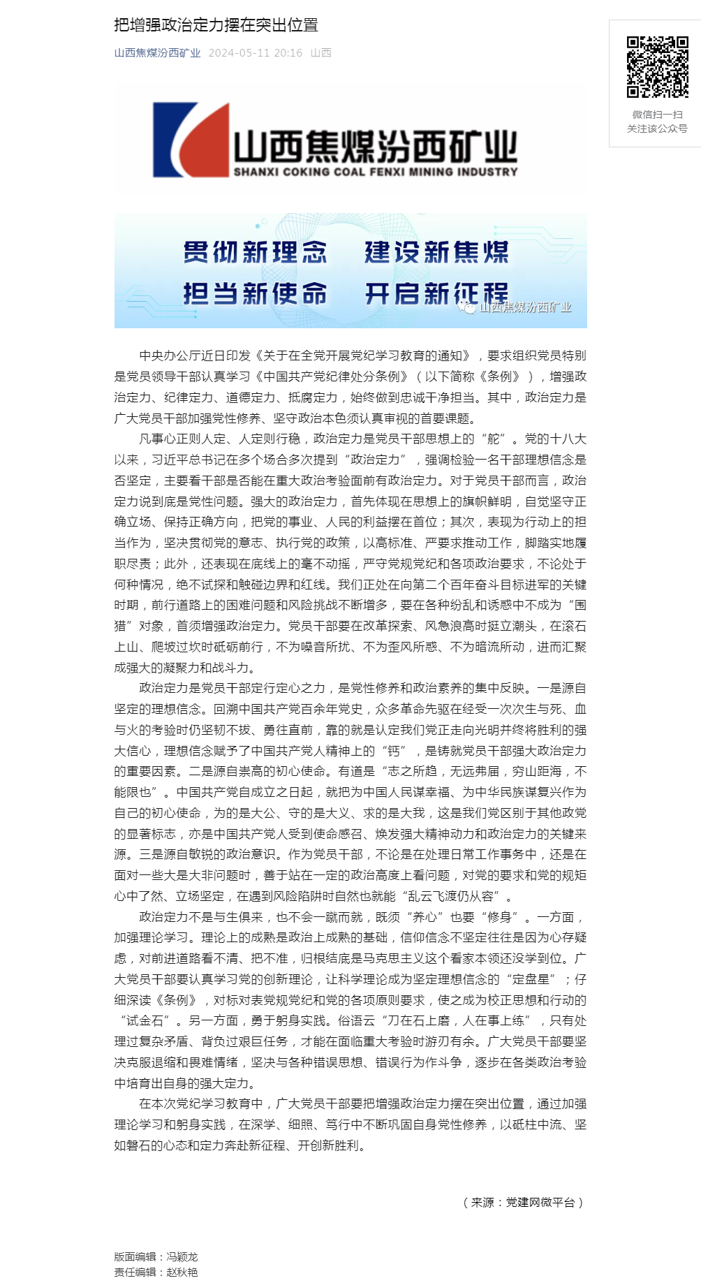 把增强政治定力摆在突出位置.png