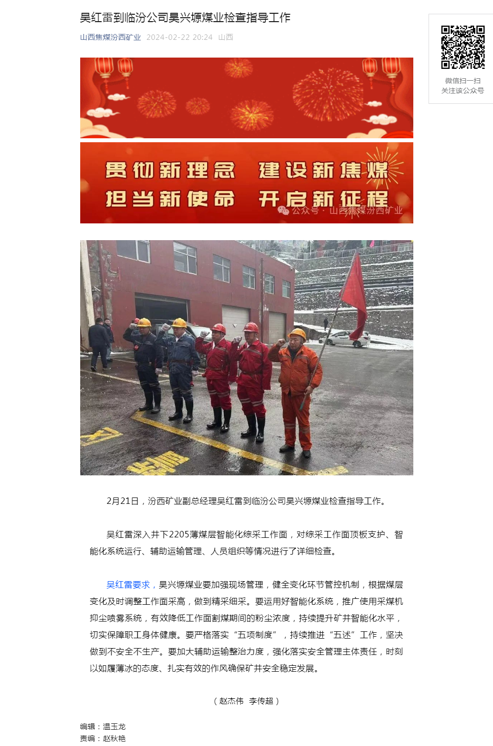吴红雷到临汾公司昊兴塬煤业检查指导工作.png