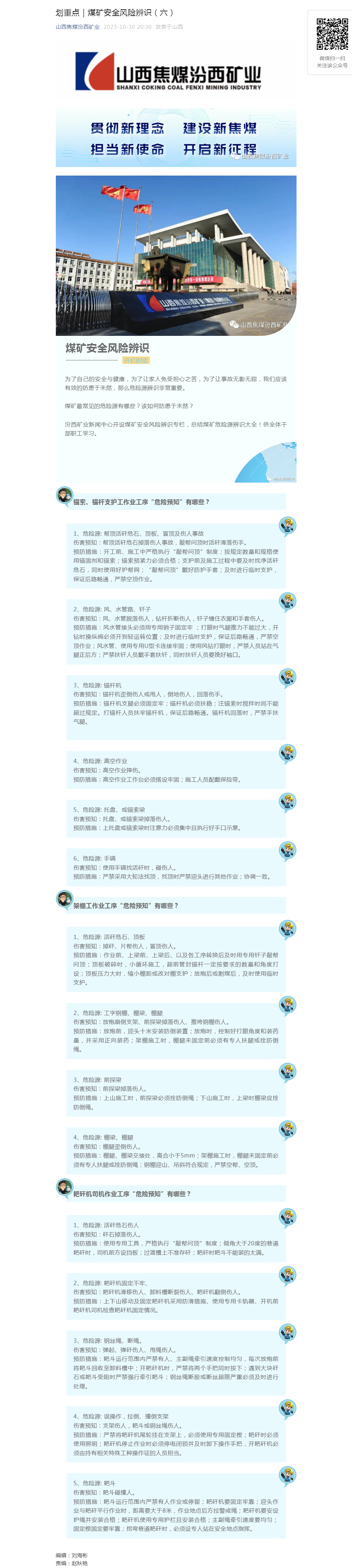 划重点｜煤矿安全风险辨识（六）.png