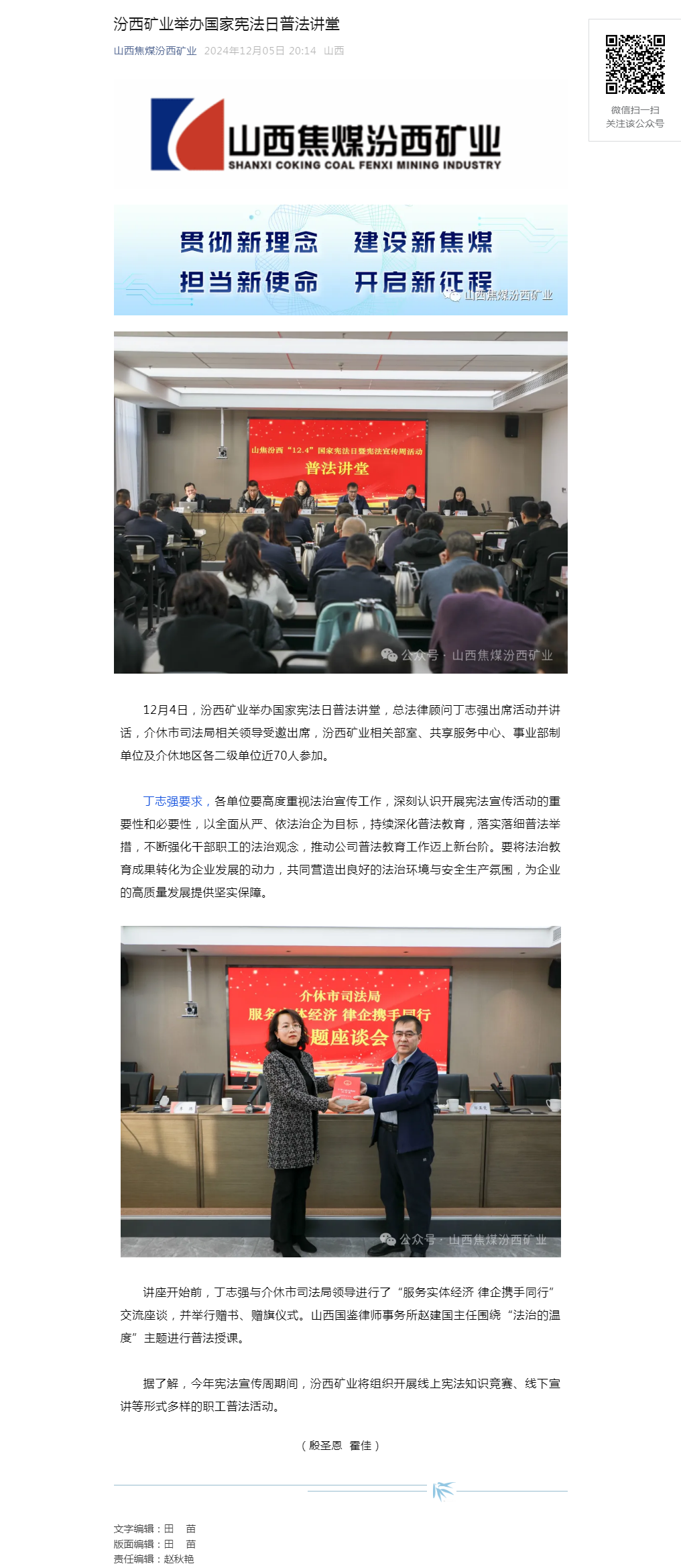 汾西矿业举办国家宪法日普法讲堂.png