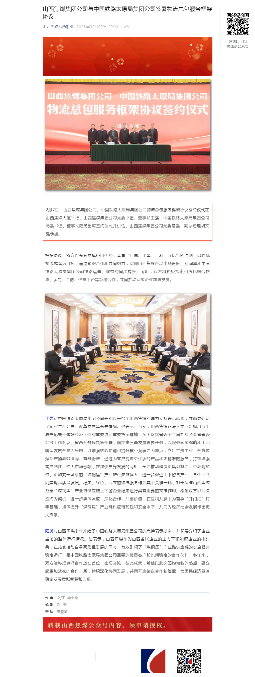 山西焦煤集团公司与中国铁路太原局集团公司签署物流总包服务框架协议.png