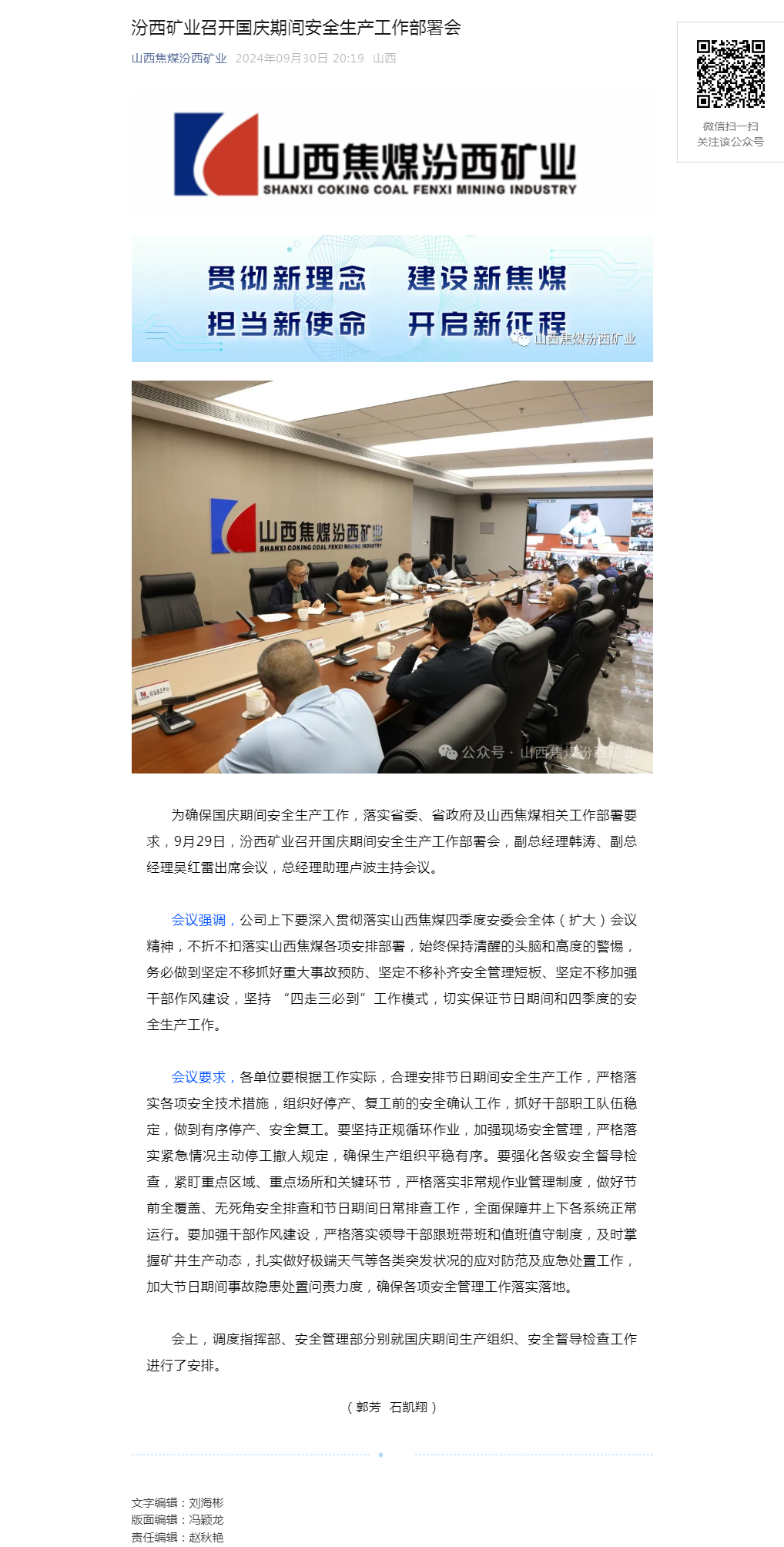 汾西矿业召开国庆期间安全生产工作部署会.png
