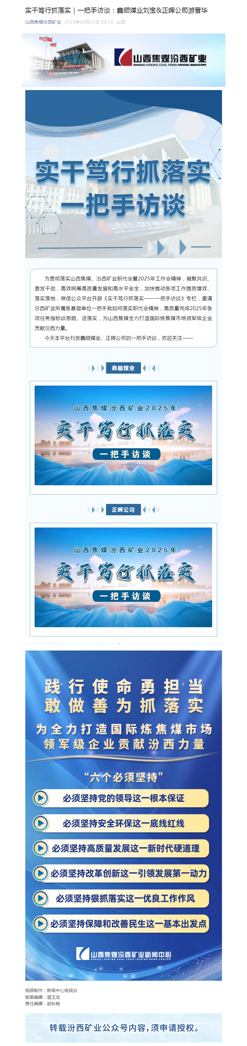 实干笃行抓落实｜一把手访谈：鑫顺煤业刘宝&正晖公司游晋华.png